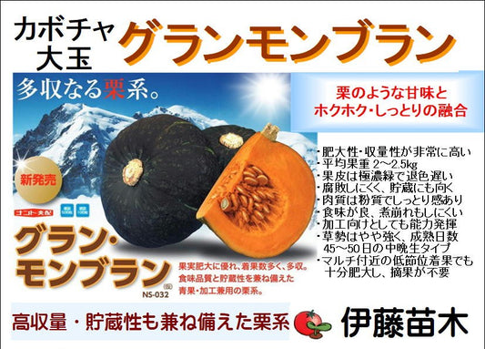 グランモンブラン
