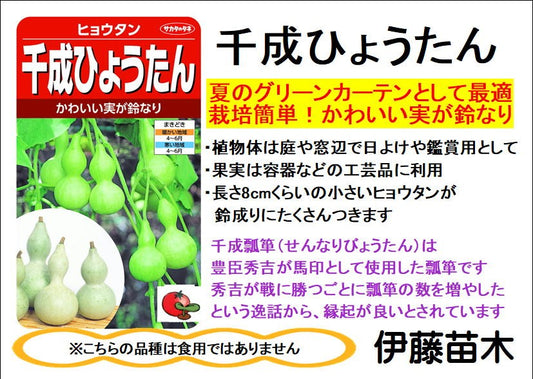 千成ひょうたん