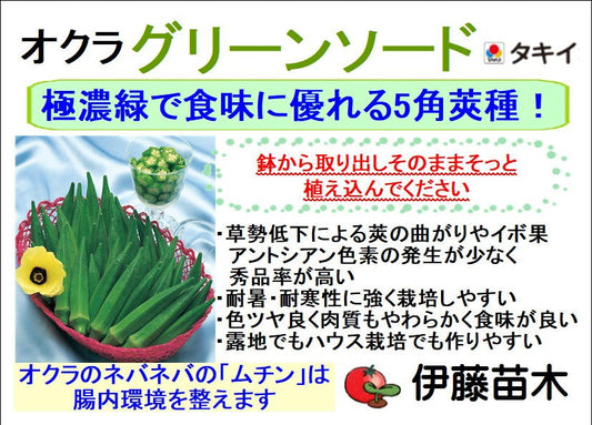 グリーンソード(2本立ち)