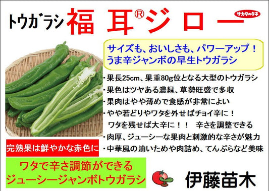 福耳ジロー