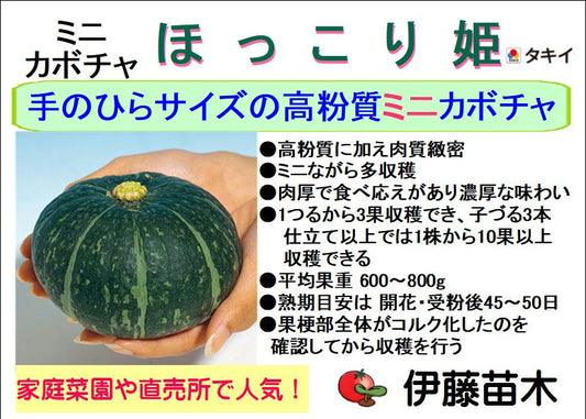 ほっこり姫
